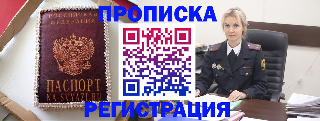 регистрация в Волхове