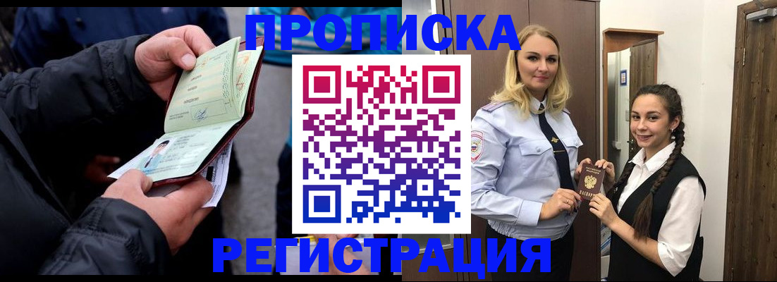 временная регистрация для школы в Волхове