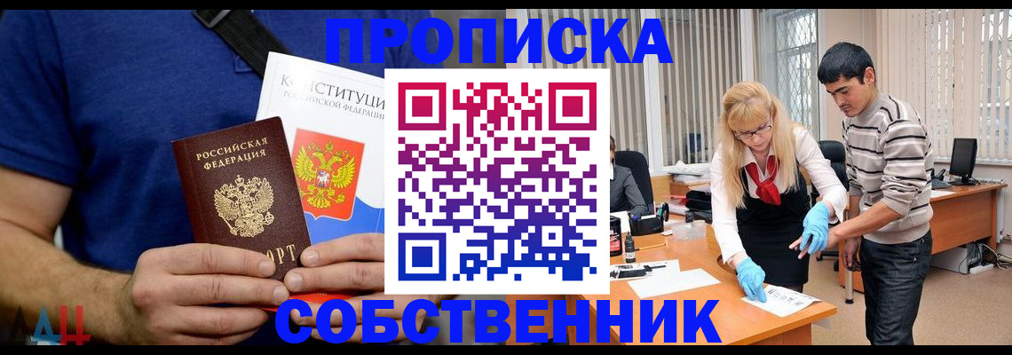 купить прописку в Волхове