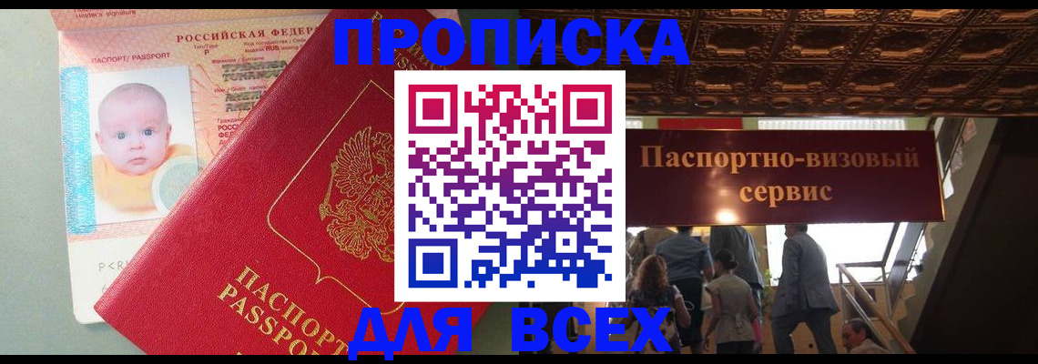 временная регистрация недорого в Волхове